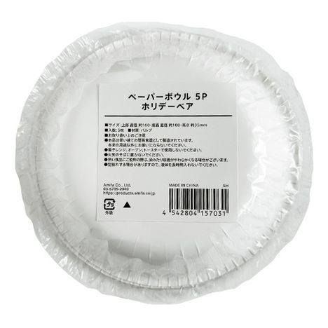 ペーパーボウル５Ｐ　ホリデーベアの2番目の写真