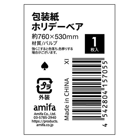 包装紙　１Ｐ　ホリデーベアの5番目の写真