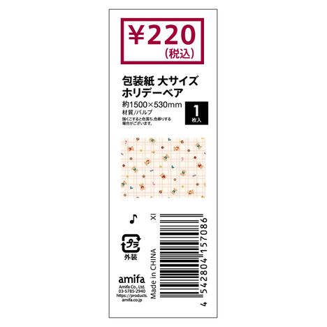 包装紙大サイズ　１Ｐ　ベアの5番目の写真
