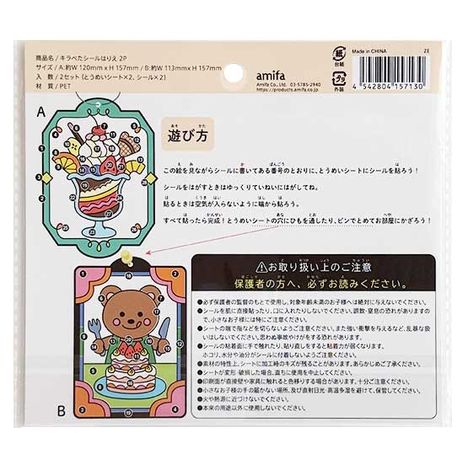 キラぺたシールはりえ　２Ｐの2番目の写真