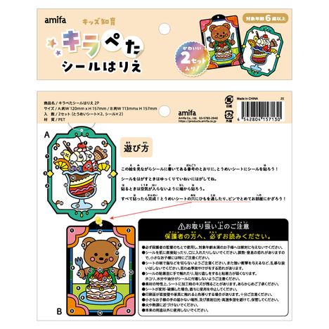 キラぺたシールはりえ　２Ｐの5番目の写真