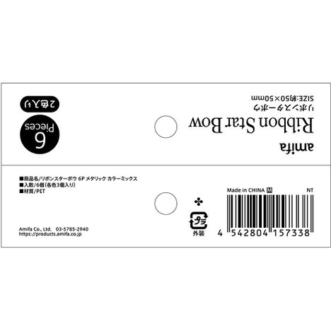 リボンボウＭ　６Ｐ　メタリックＭＩＸの5番目の写真