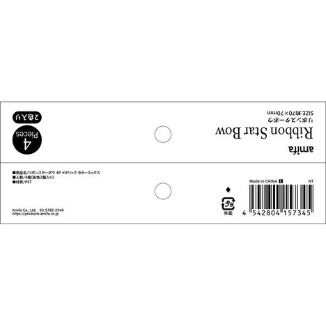 リボンボウＬ　４Ｐ　メタリックＭＩＸの5番目の写真