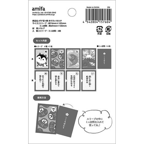 ポチ袋４枚　めでたいカルタの5番目の写真