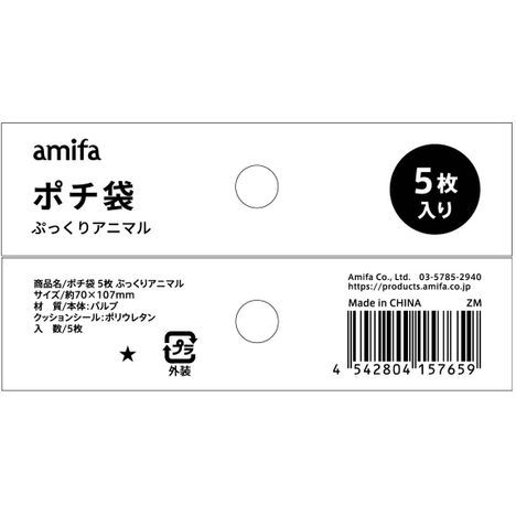 ポチ袋５枚　ぷっくりアニマルの5番目の写真