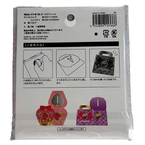 ポチ袋３枚　ガールズドリームの2番目の写真