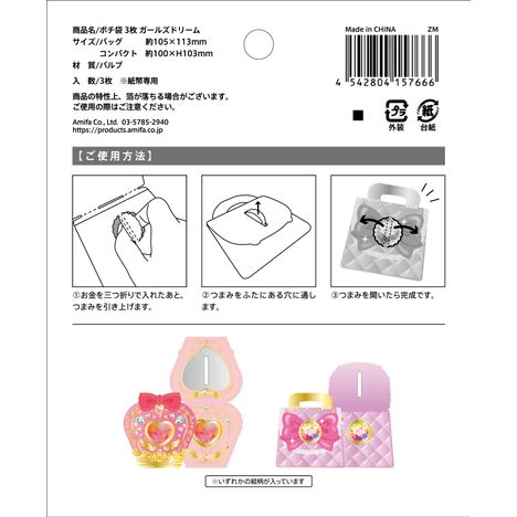 ポチ袋３枚　ガールズドリームの5番目の写真