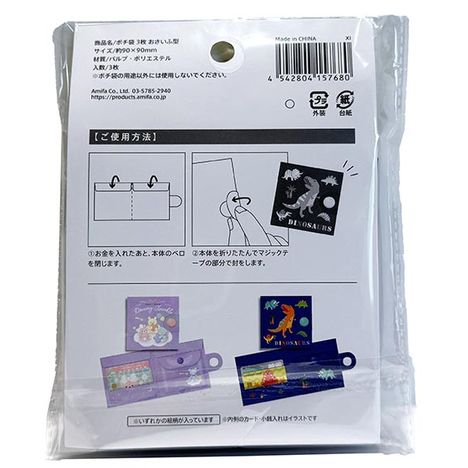 ポチ袋３枚　おさいふ型の2番目の写真