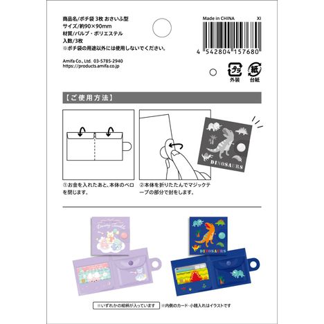 ポチ袋３枚　おさいふ型の5番目の写真