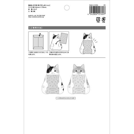 ポチ袋３枚　だきしめにゃんこの5番目の写真