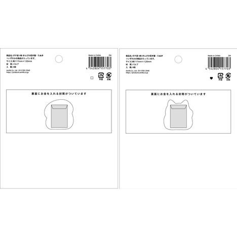 ポチ袋４枚　きんぴか招き猫・たぬきの5番目の写真