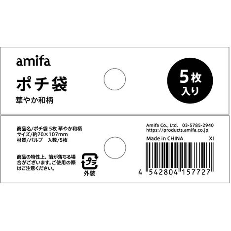 ポチ袋５枚　華やか和柄の5番目の写真