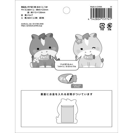 ポチ袋３枚　おみくじうまの5番目の写真