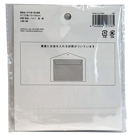 ポチ袋５枚　絵馬の2番目の写真