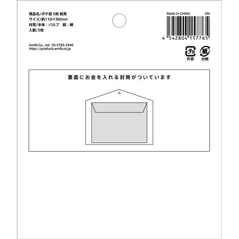 ポチ袋５枚　絵馬の5番目の写真