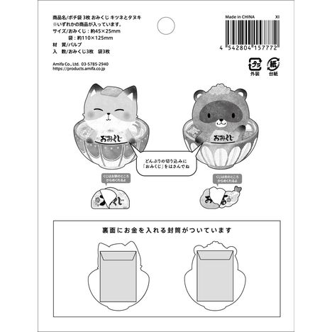 ポチ袋３枚　キツネとタヌキの5番目の写真