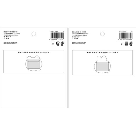 ポチ袋５枚　うさくまの5番目の写真