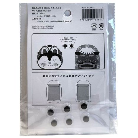 ポチ袋４枚　きょろきょろ目玉の2番目の写真