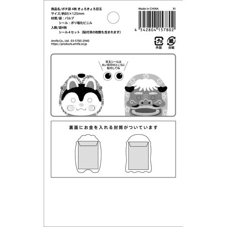 ポチ袋４枚　きょろきょろ目玉の5番目の写真
