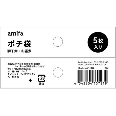 ポチ袋５枚　獅子舞・お雑煮の5番目の写真