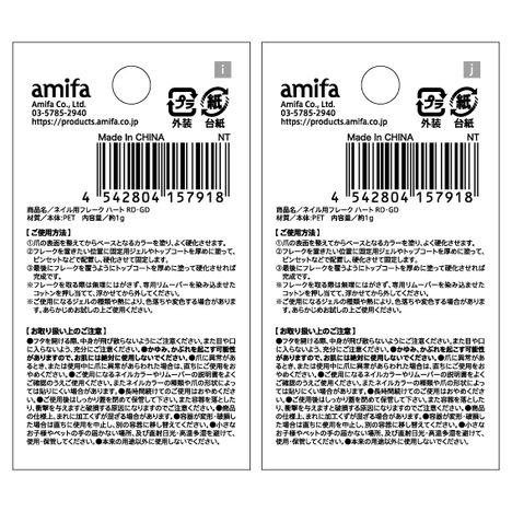 ネイル用フレーク　ハート　ＲＤ・ＧＤの5番目の写真