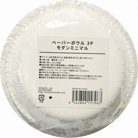 ペーパーボウル　３Ｐ　モダンミニマルの2番目の写真