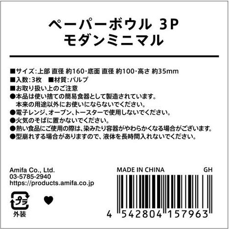 ペーパーボウル　３Ｐ　モダンミニマルの5番目の写真