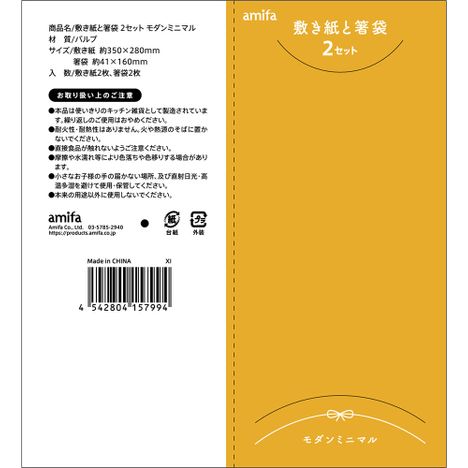 敷き紙と箸袋　２セット　モダンミニマルの5番目の写真