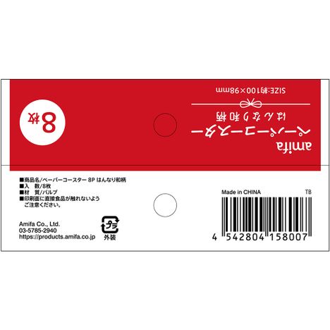 ペーパーコースター　８Ｐ　はんなり和柄の5番目の写真