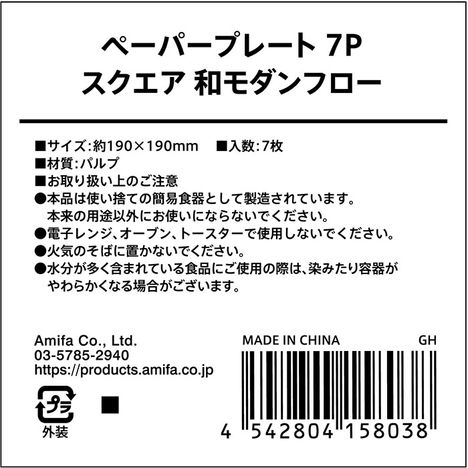 ペーパープレート　７Ｐスクエア　和モダンの5番目の写真