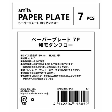 ペーパープレート　７Ｐ　和モダンフローの5番目の写真