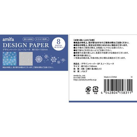 デザインペーパー　８Ｐ　スノーフレークの5番目の写真