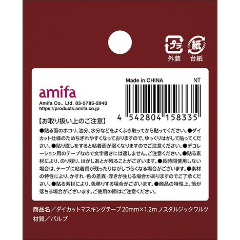 ダイカットマステ２０ｍｍノスタルジックの5番目の写真