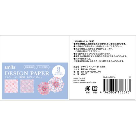 デザインペーパー　８Ｐ　花和柄の5番目の写真