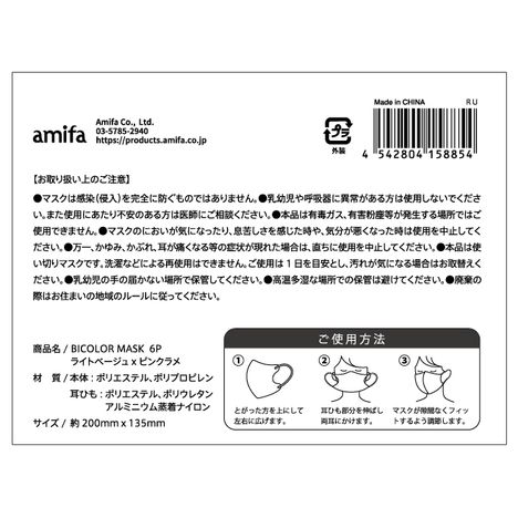 バイカラーマスク６Ｐベージュｘピンクラメの5番目の写真