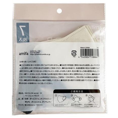 バイカラーマスク７Ｐベージュｘブラックの2番目の写真