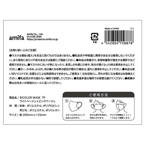 バイカラーマスク７Ｐベージュｘピンクの5番目の写真