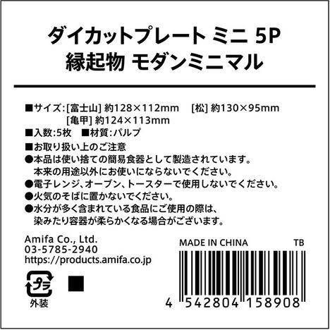 ダイカットプレート　ミニ　５Ｐ　縁起物の5番目の写真