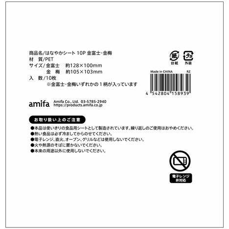 はなやかシート　１０Ｐ　金富士・金梅の5番目の写真