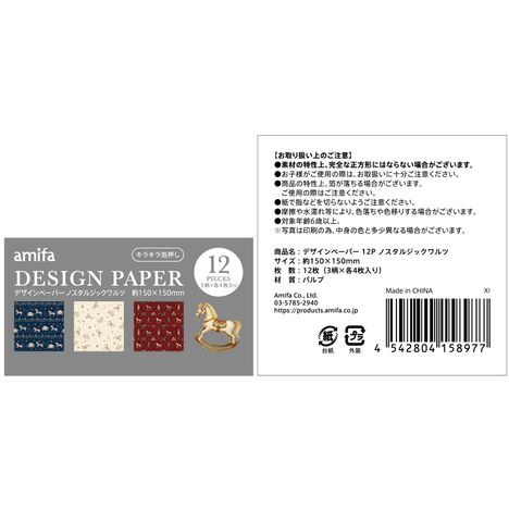 デザインペーパー１２Ｐノスタルジックの5番目の写真