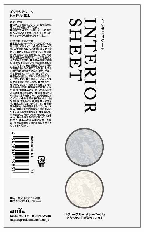 インテリアシート　ヒヨドリと草木の5番目の写真