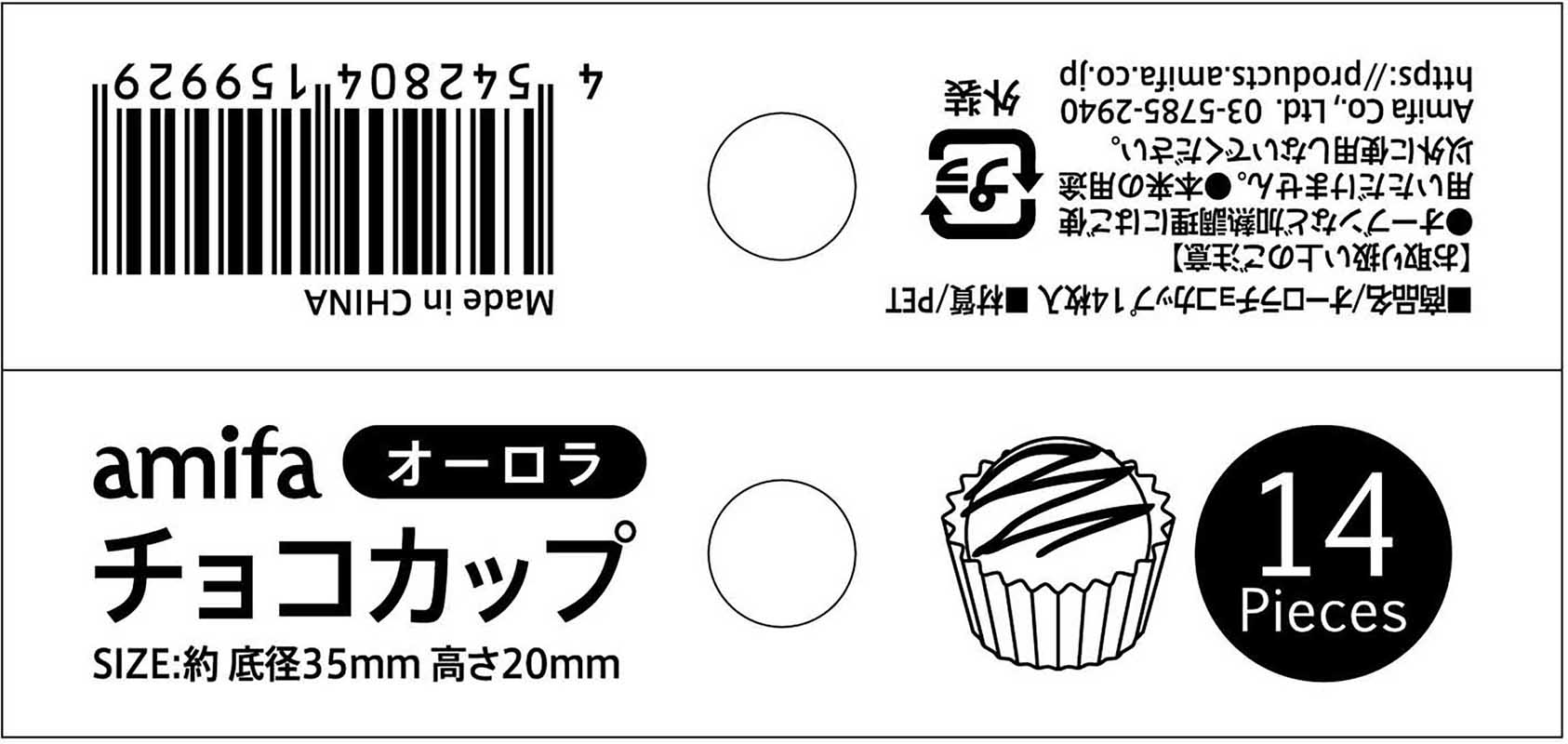 オーロラチョコカップ　１４枚入の5番目の写真