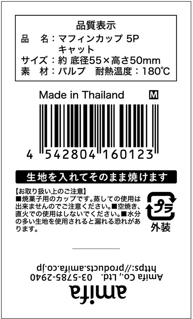 マフィンカップ　Ｍ　５Ｐ　キャットの5番目の写真