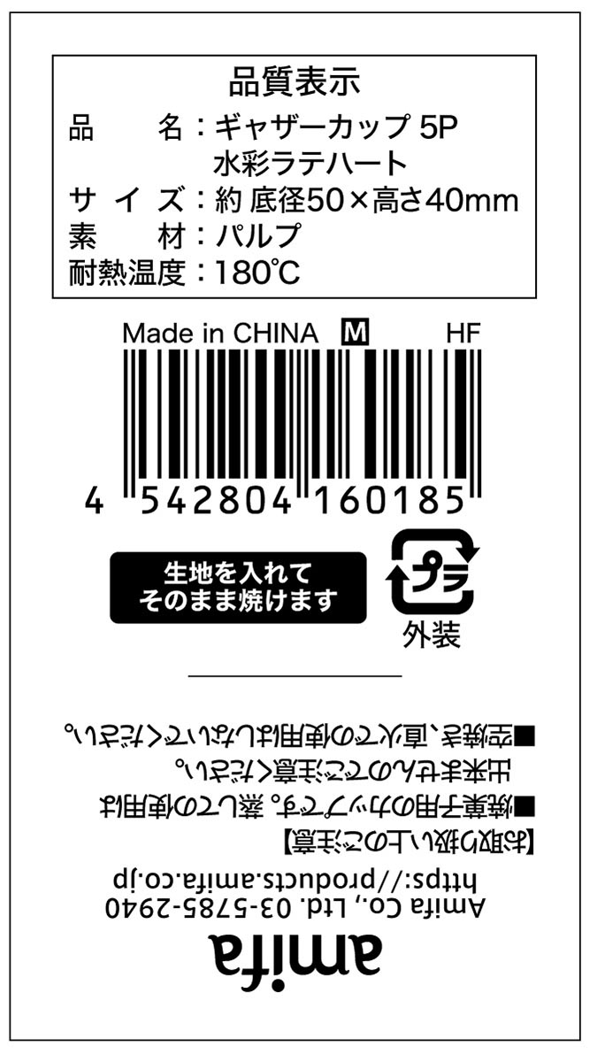 ギャザーカップ　Ｍ　５Ｐ　水彩ラテハートの5番目の写真