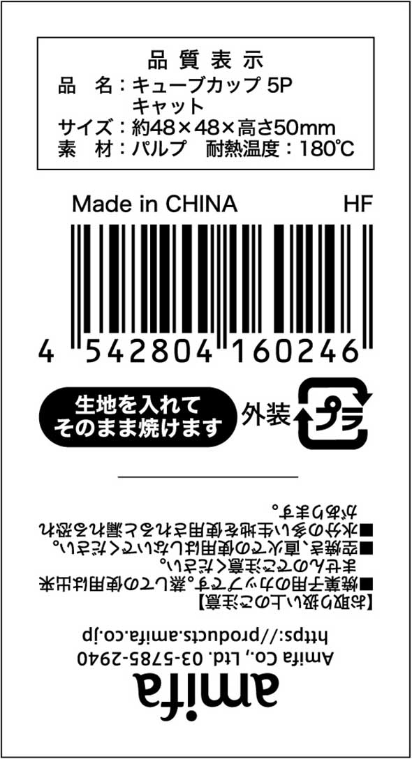 キューブカップ　５Ｐ　キャットの5番目の写真