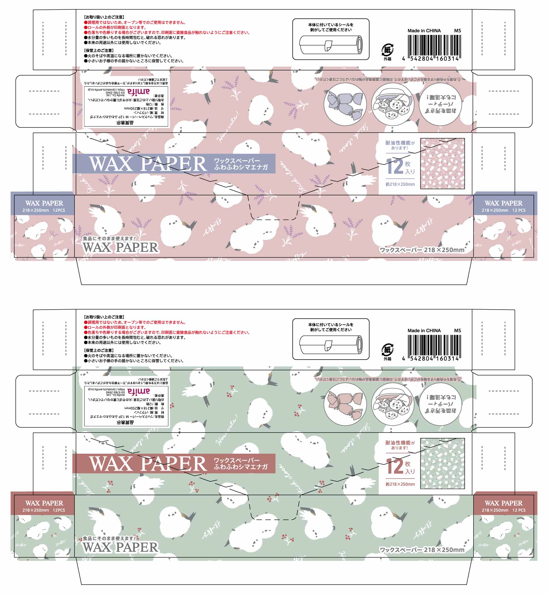 ワックスペーパーＭ　１２Ｐ　Ｆシマエナガの5番目の写真