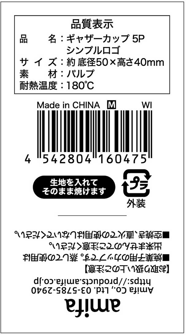 ギャザーカップ　Ｍ　５Ｐ　シンプルロゴの5番目の写真