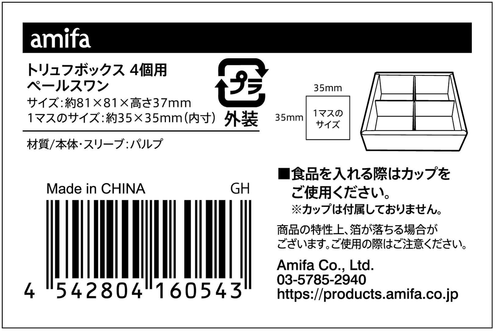 トリュフボックス　４個用　ペールスワンの5番目の写真