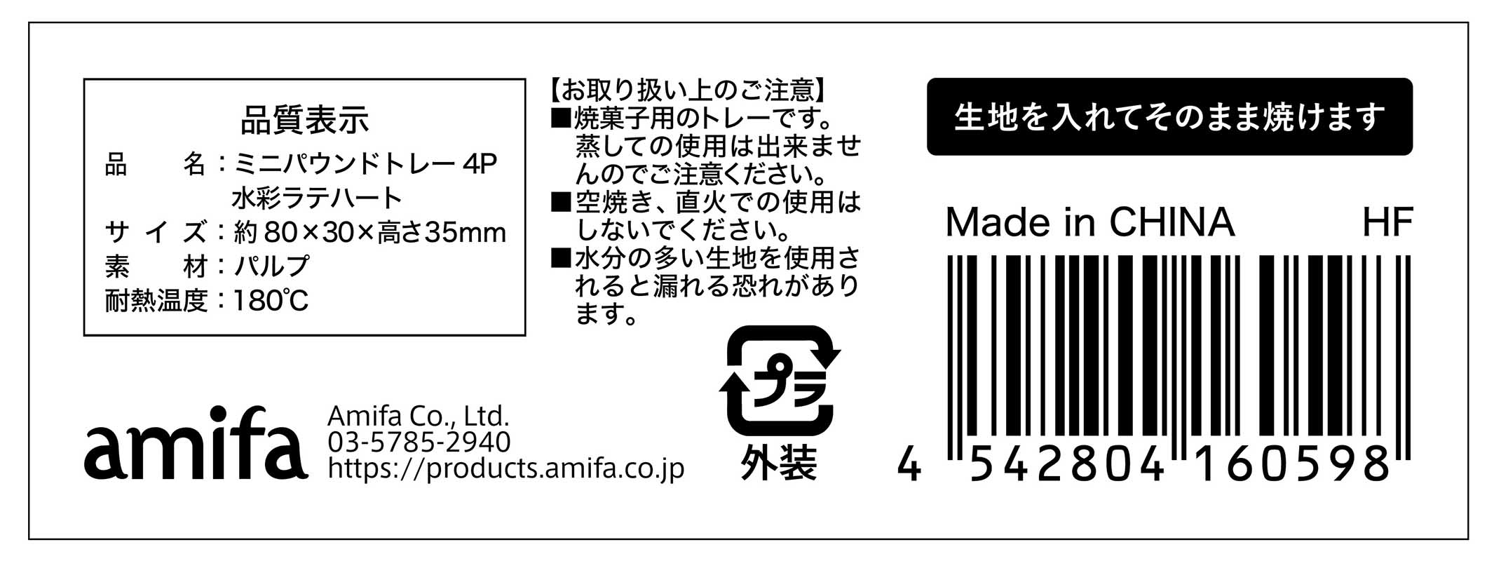 ミニパウンドトレー　４Ｐ　水彩ラテハートの5番目の写真
