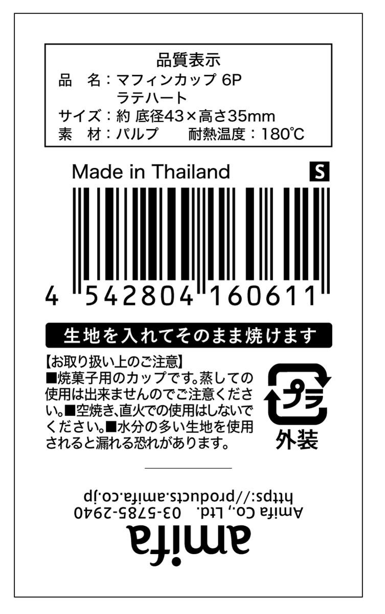 マフィンカップ　Ｓ　６Ｐ　ラテハートの5番目の写真